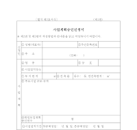 체육 시설업 사업 계획 승인 신청서 체육 시설업 사업 계획 승인 신청서